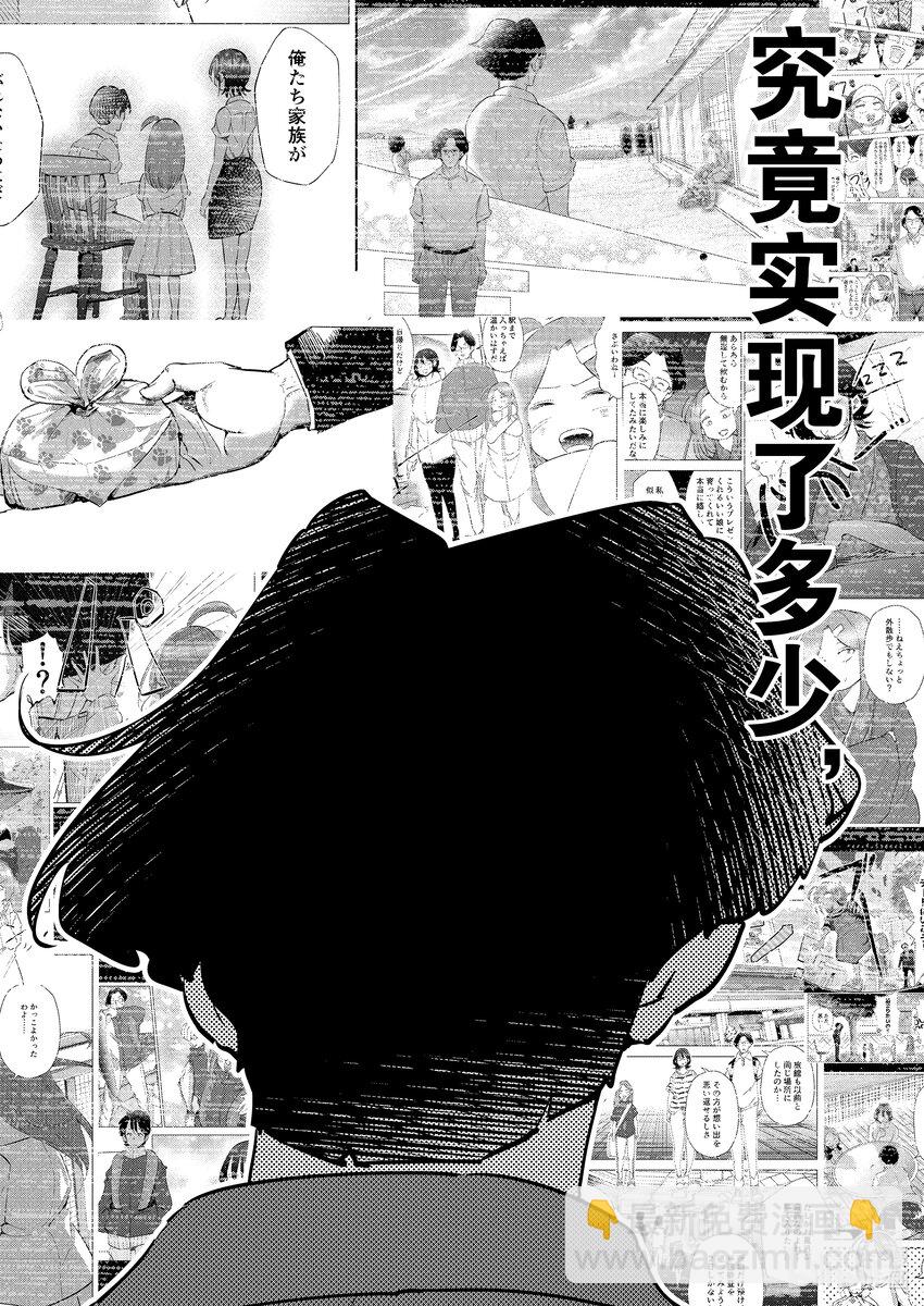《妻子、变成js。》111 第111话 第22页