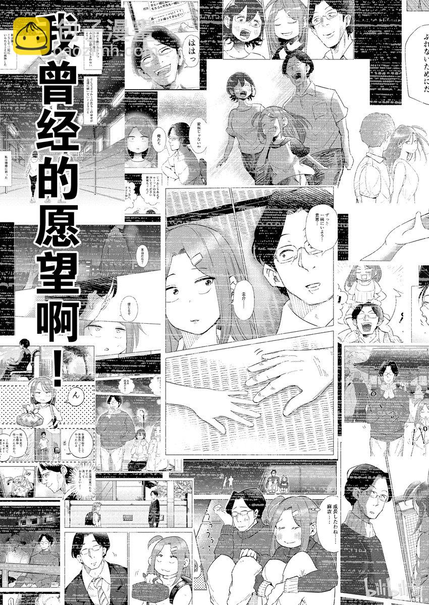 《妻子、变成js。》111 第111话 第23页
