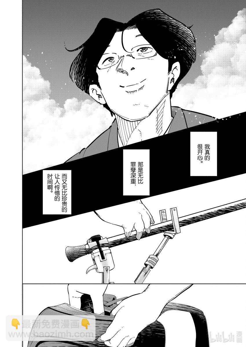 《妻子、变成js。》111 第111话 第24页