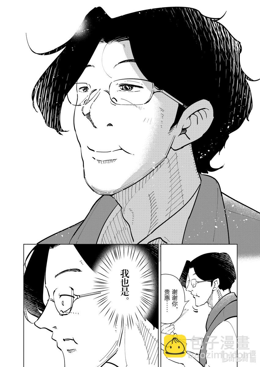《妻子、变成js。》111 第111话 第26页
