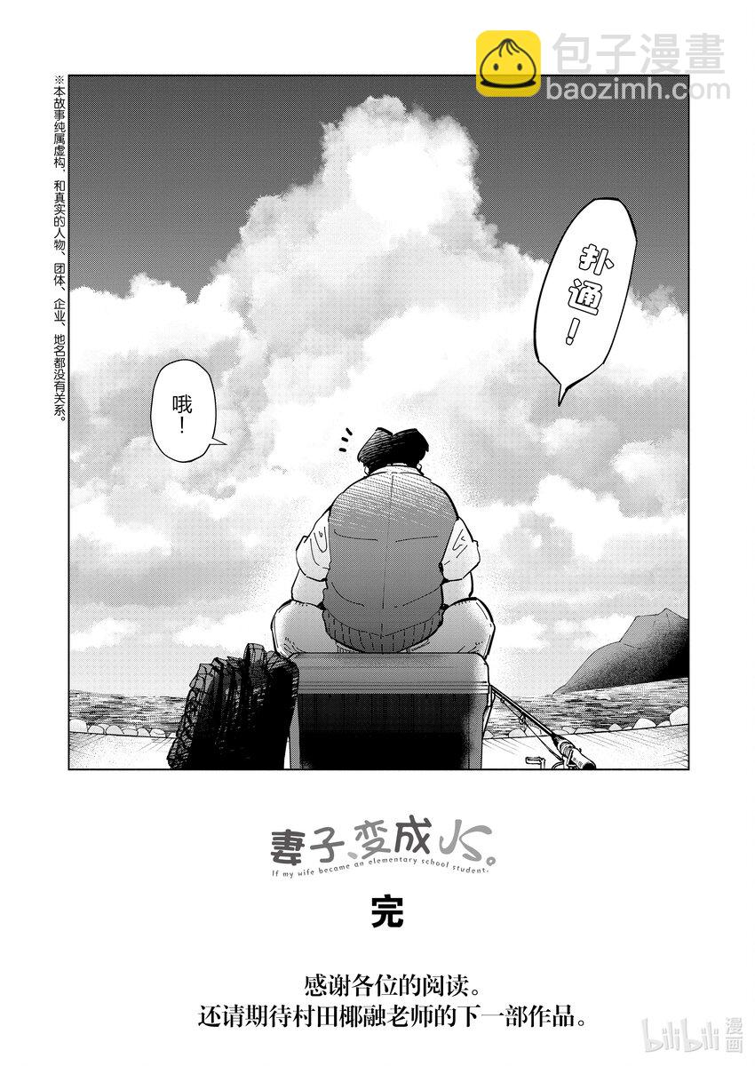 《妻子、变成js。》111 第111话 第28页