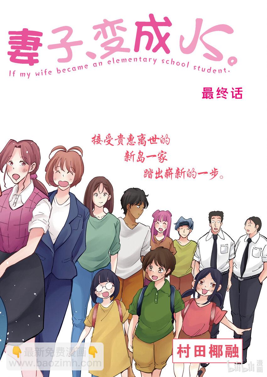《妻子、变成js。》111 第111话 第2页