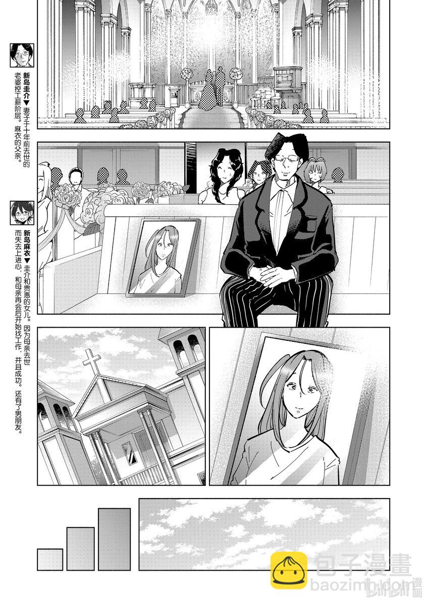 《妻子、变成js。》111 第111话 第5页