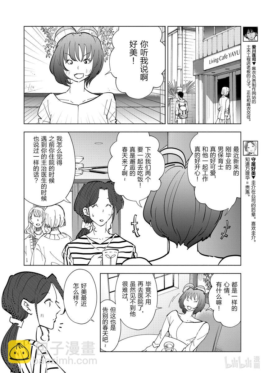 《妻子、变成js。》111 第111话 第6页