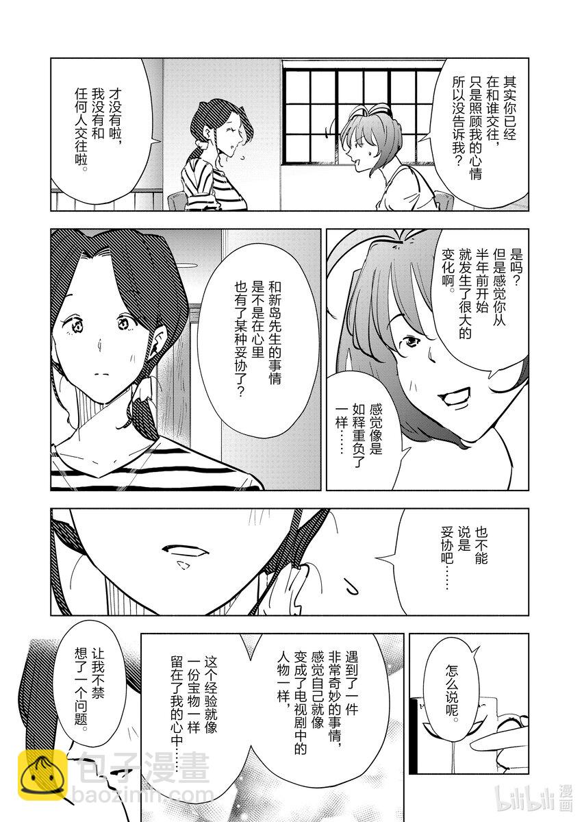 《妻子、变成js。》111 第111话 第7页