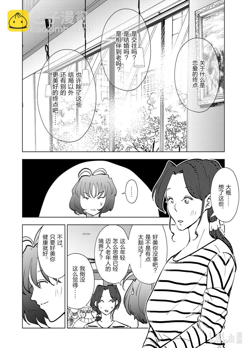 《妻子、变成js。》111 第111话 第8页