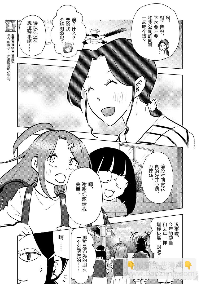 《妻子、变成js。》111 第111话 第9页