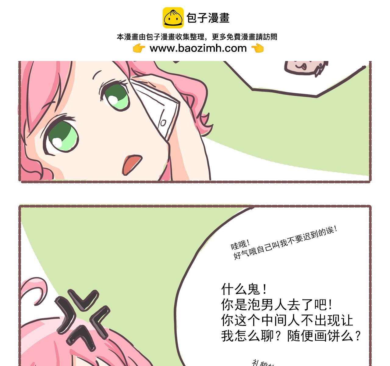 《非正常编剧工作室日常》003甲方爸爸 第10页