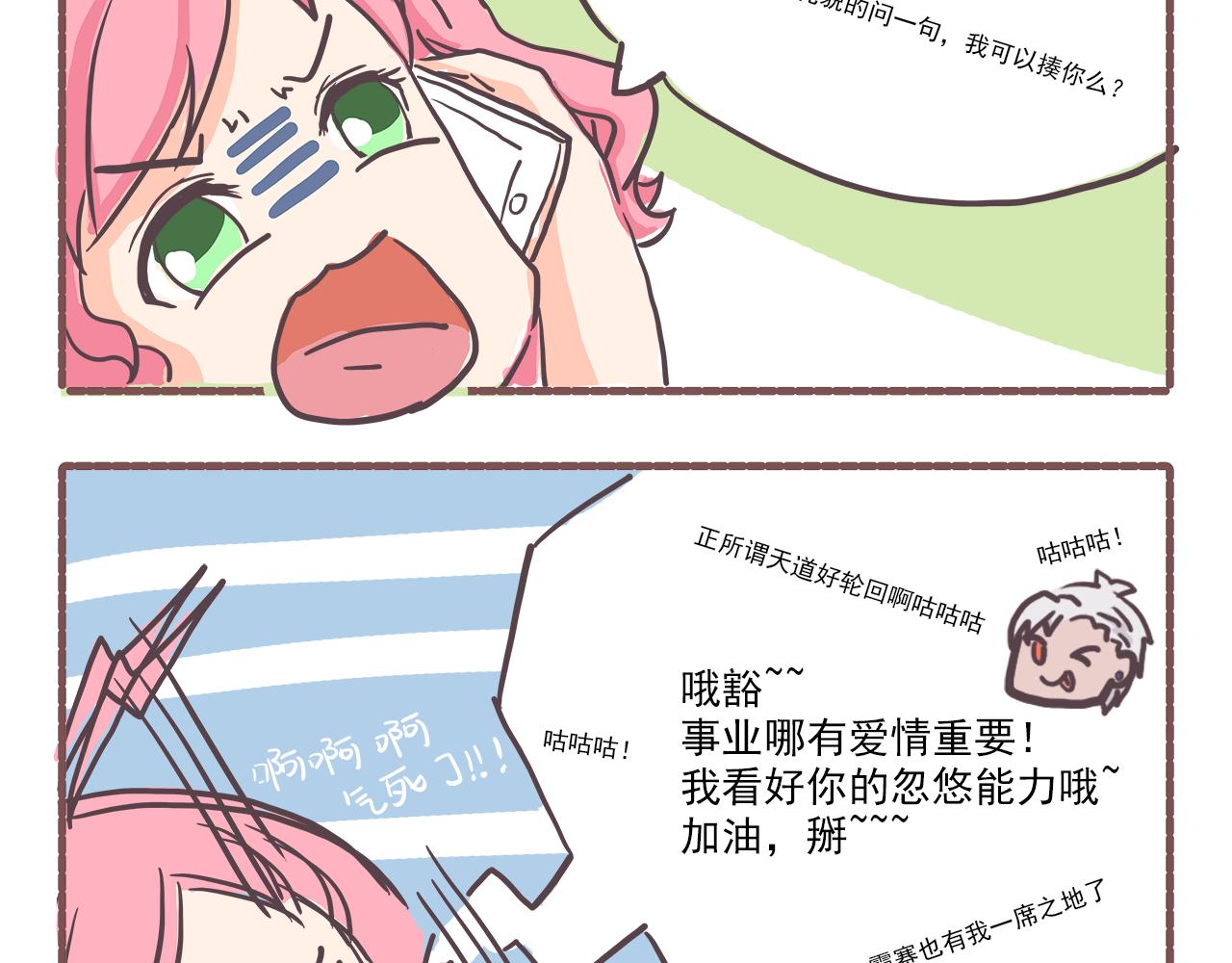 《非正常编剧工作室日常》003甲方爸爸 第11页