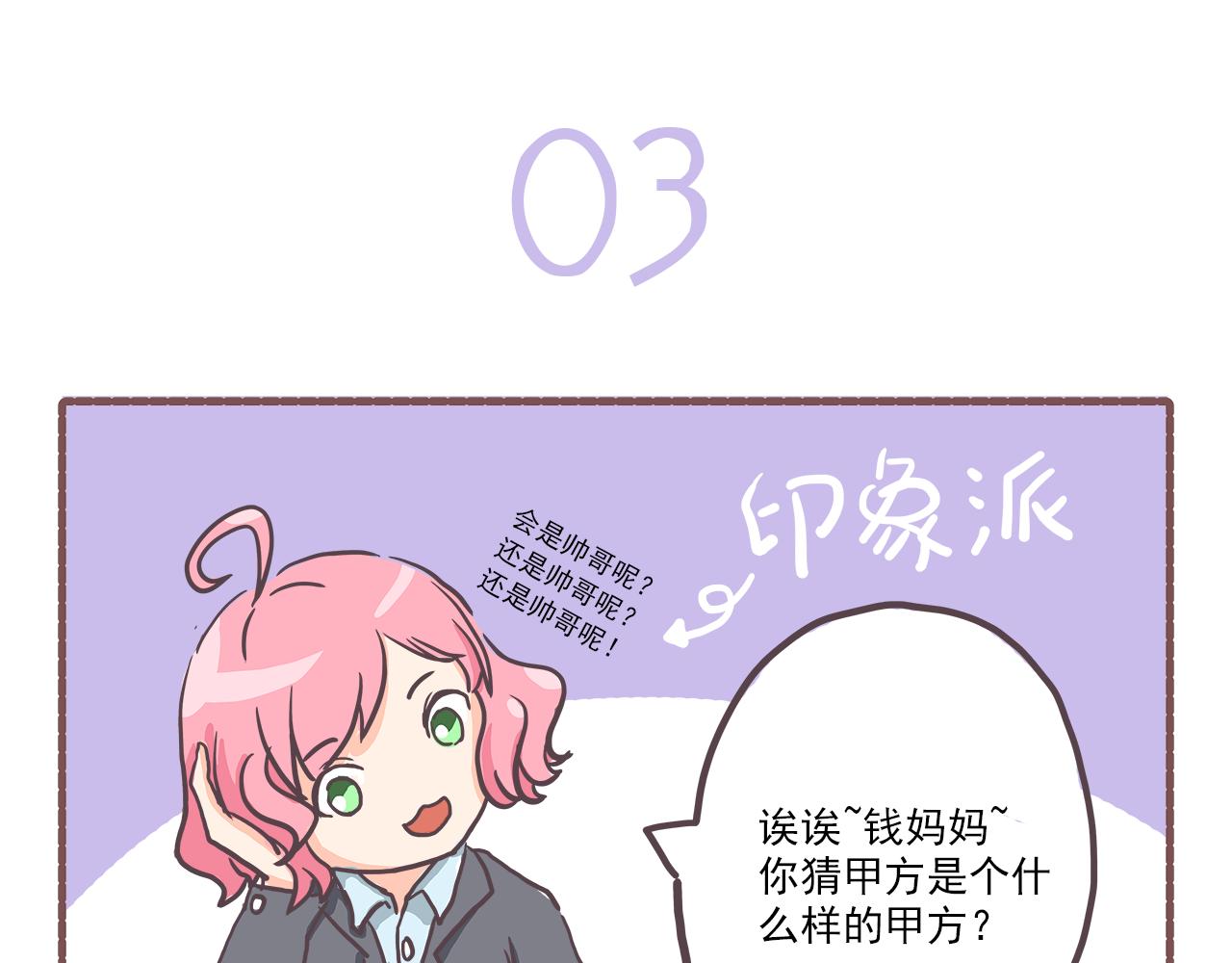 《非正常编剧工作室日常》003甲方爸爸 第13页
