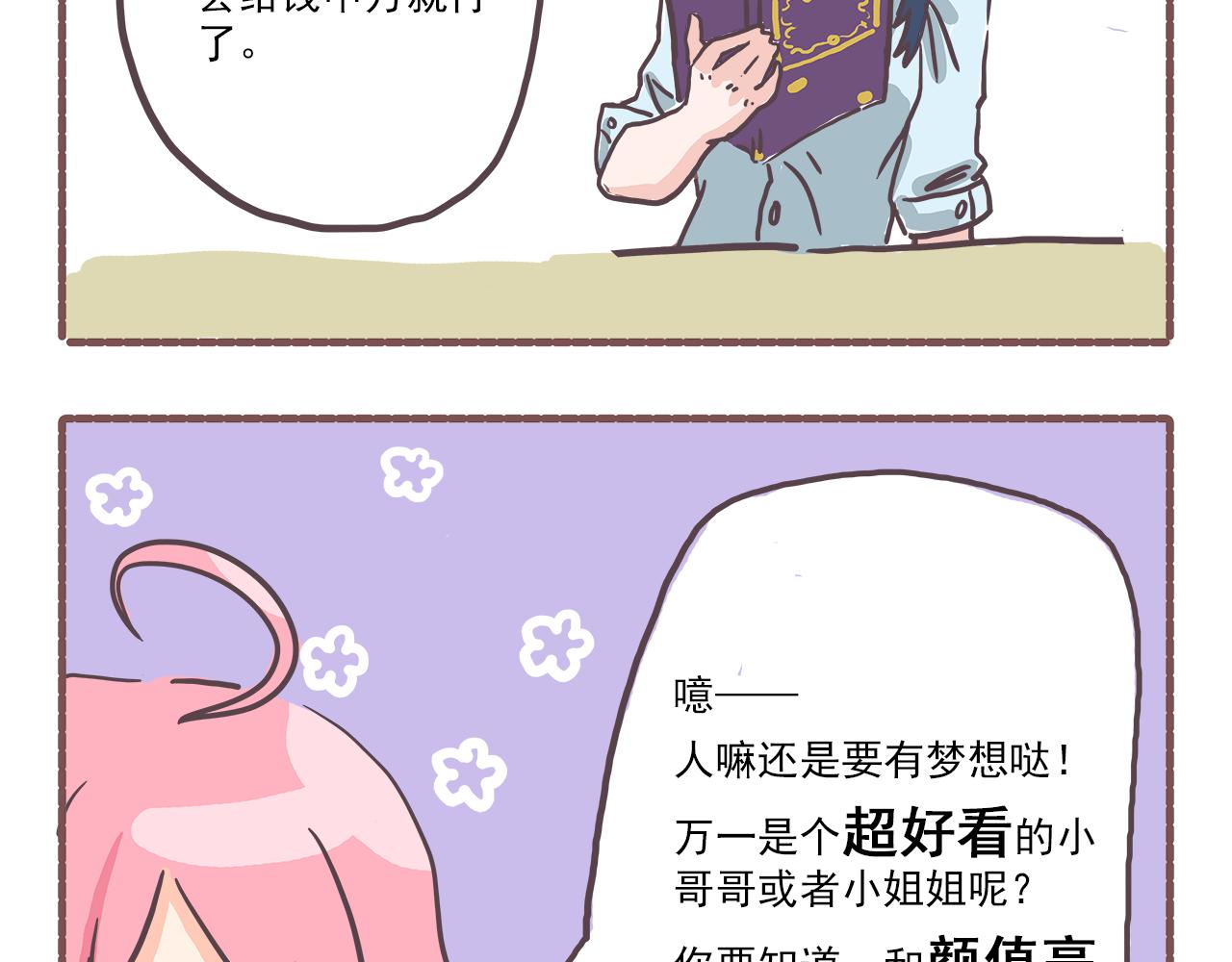 《非正常编剧工作室日常》003甲方爸爸 第15页