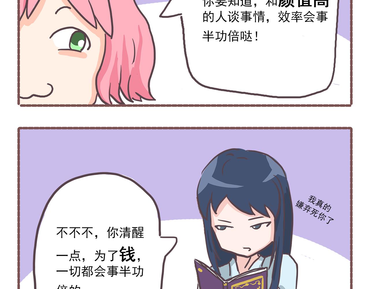 《非正常编剧工作室日常》003甲方爸爸 第16页