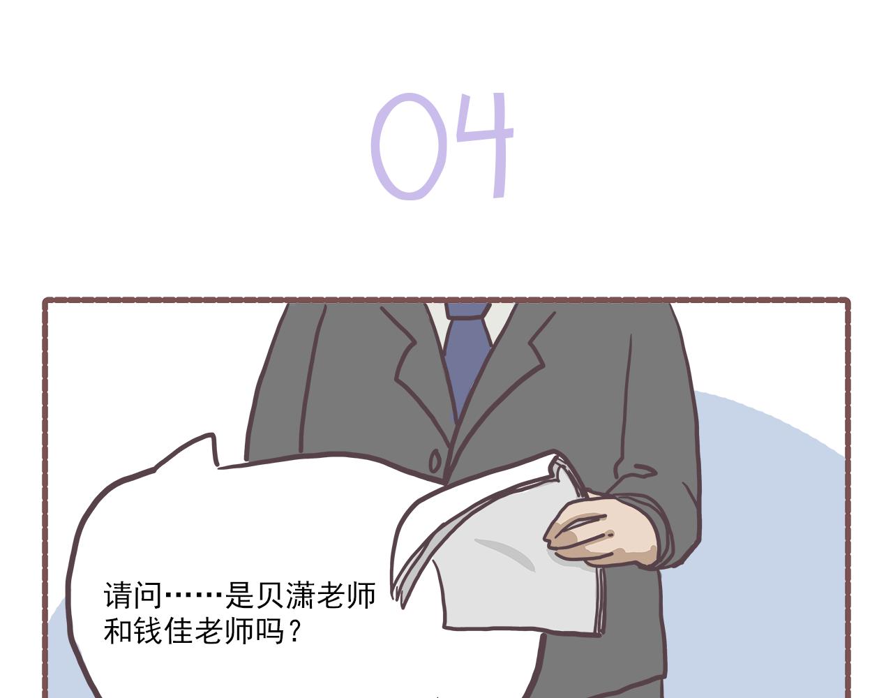 《非正常编剧工作室日常》003甲方爸爸 第18页