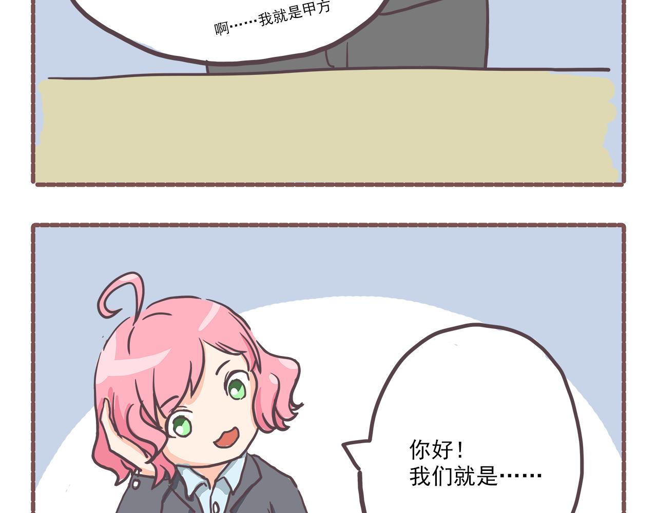 《非正常编剧工作室日常》003甲方爸爸 第19页