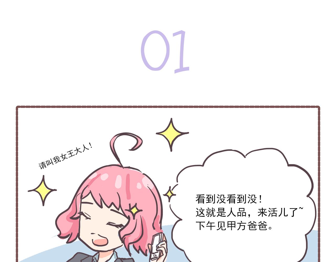 《非正常编剧工作室日常》003甲方爸爸 第3页