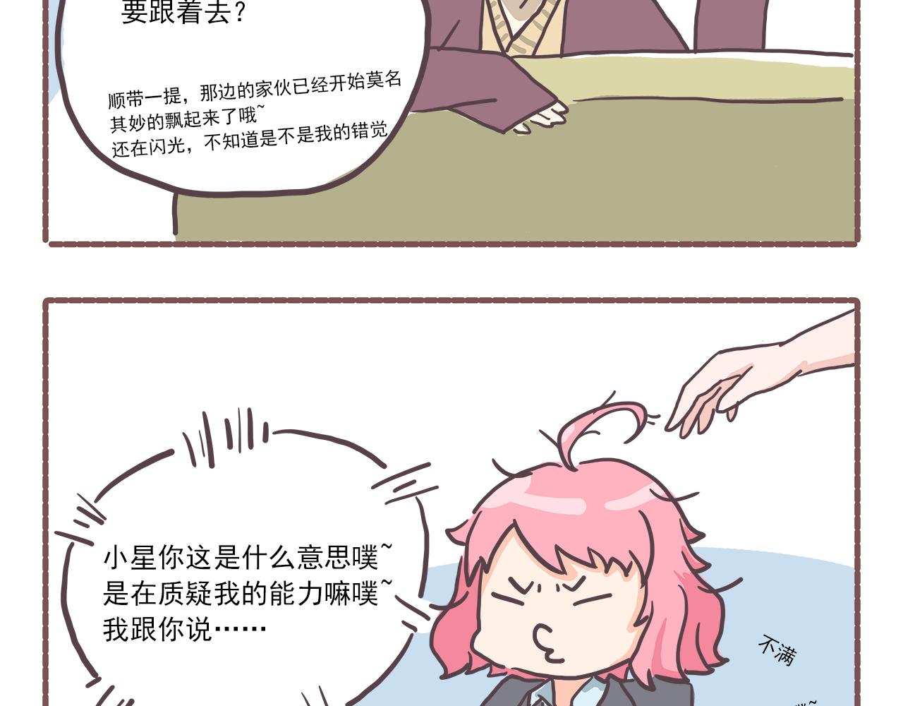 《非正常编剧工作室日常》003甲方爸爸 第5页