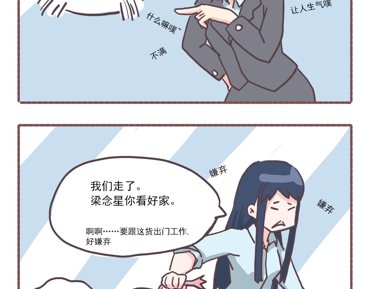 《非正常编剧工作室日常》003甲方爸爸 第6页