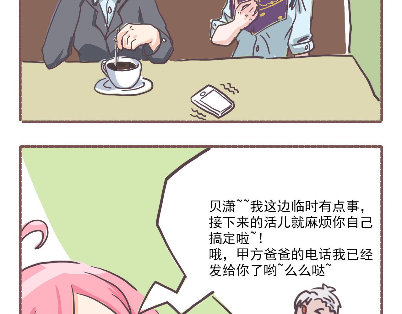 《非正常编剧工作室日常》003甲方爸爸 第9页