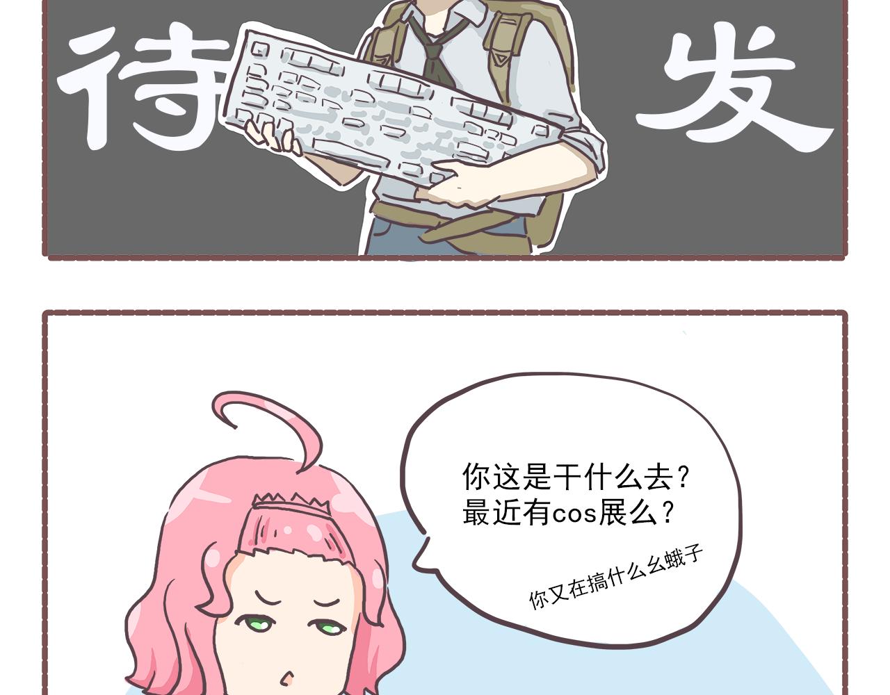 《非正常编剧工作室日常》001需要赚钱 第14页