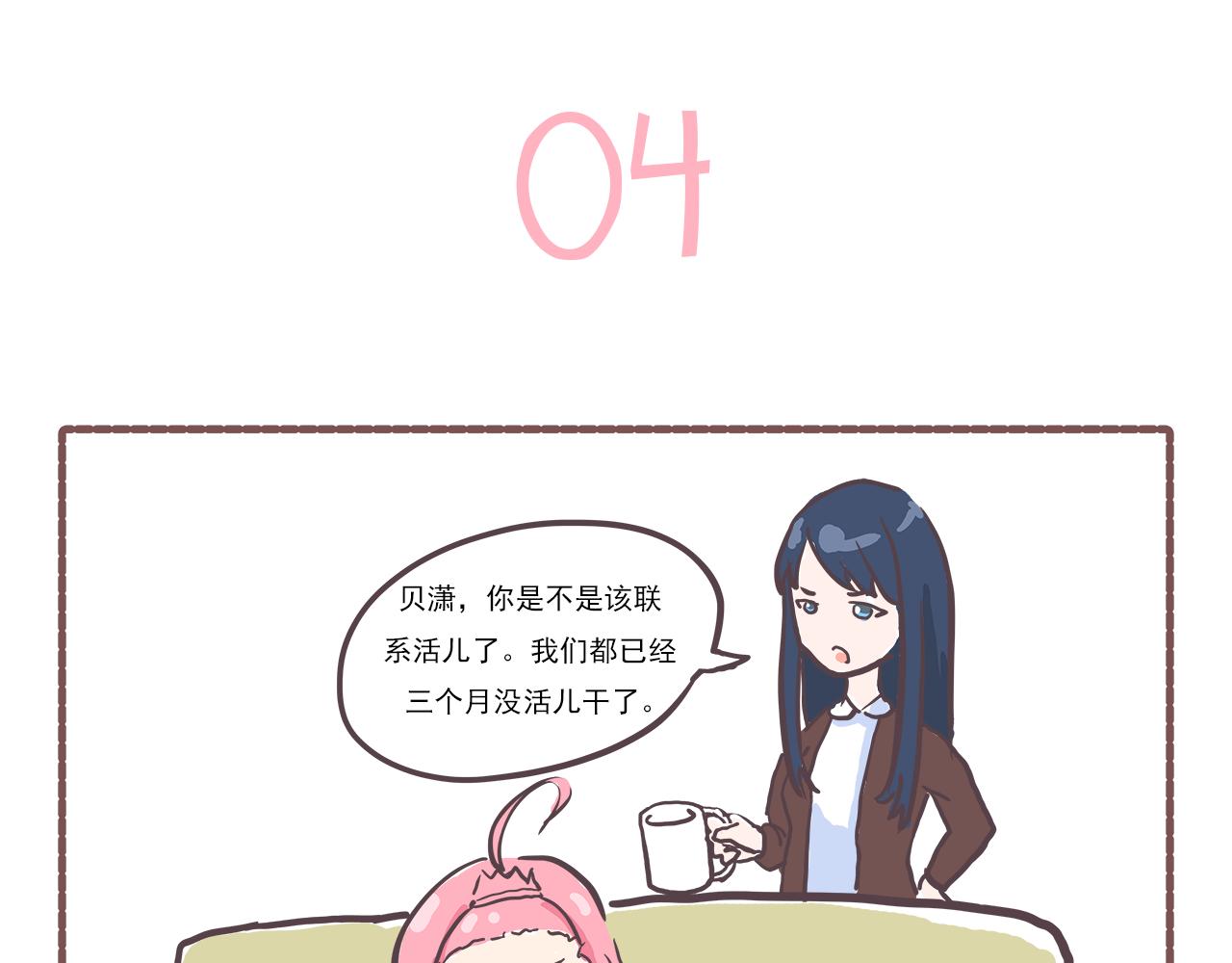 《非正常编剧工作室日常》001需要赚钱 第18页