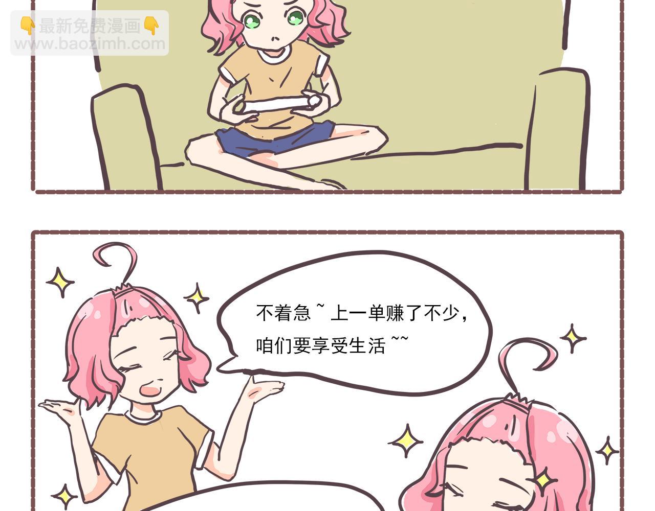 《非正常编剧工作室日常》001需要赚钱 第19页