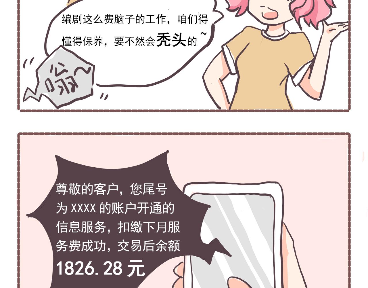《非正常编剧工作室日常》001需要赚钱 第20页
