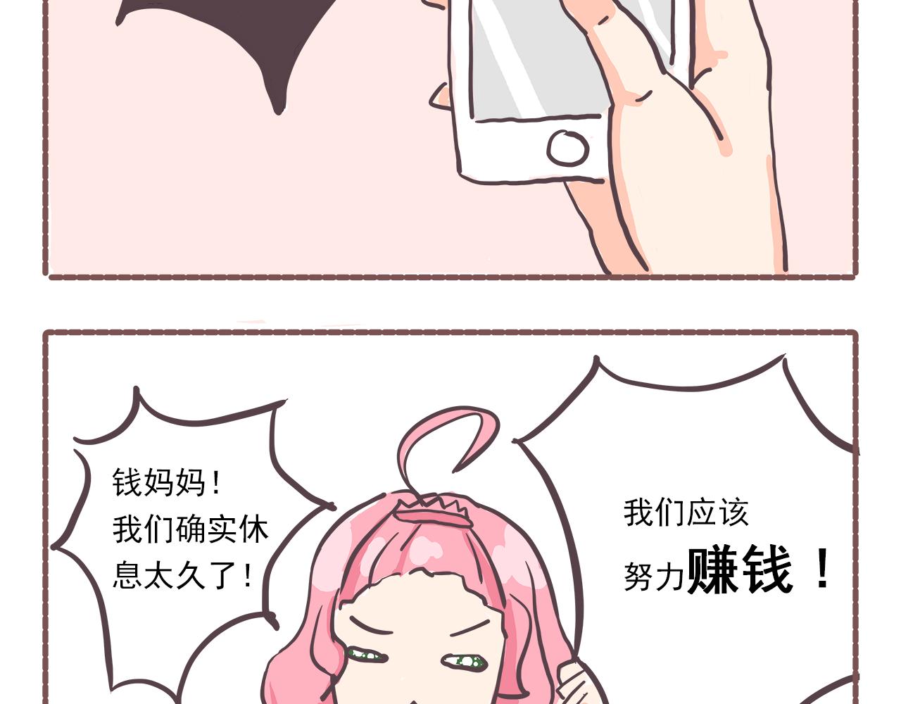 《非正常编剧工作室日常》001需要赚钱 第21页