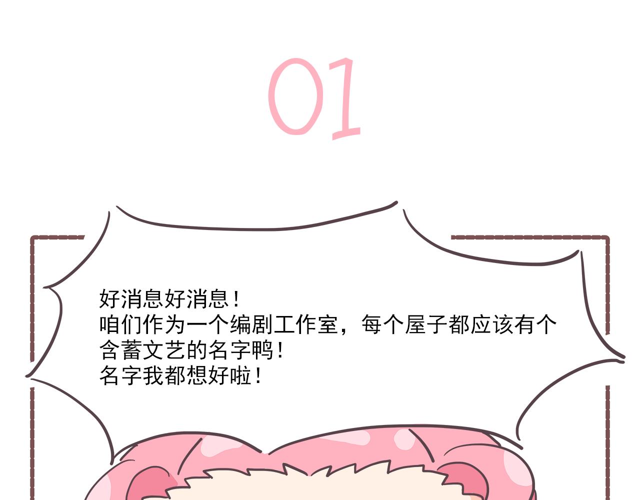 《非正常编剧工作室日常》001需要赚钱 第3页