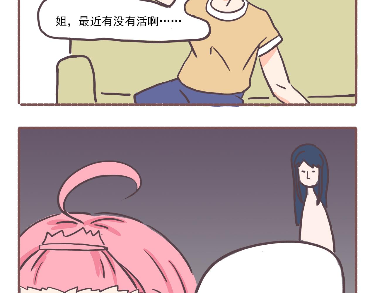 《非正常编剧工作室日常》002来活了 第10页