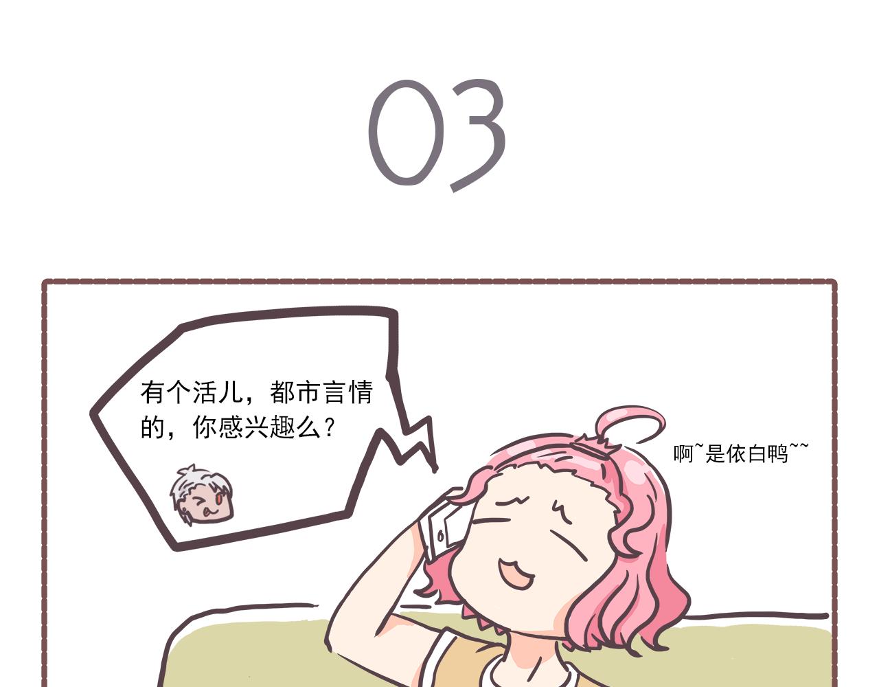 《非正常编剧工作室日常》002来活了 第13页