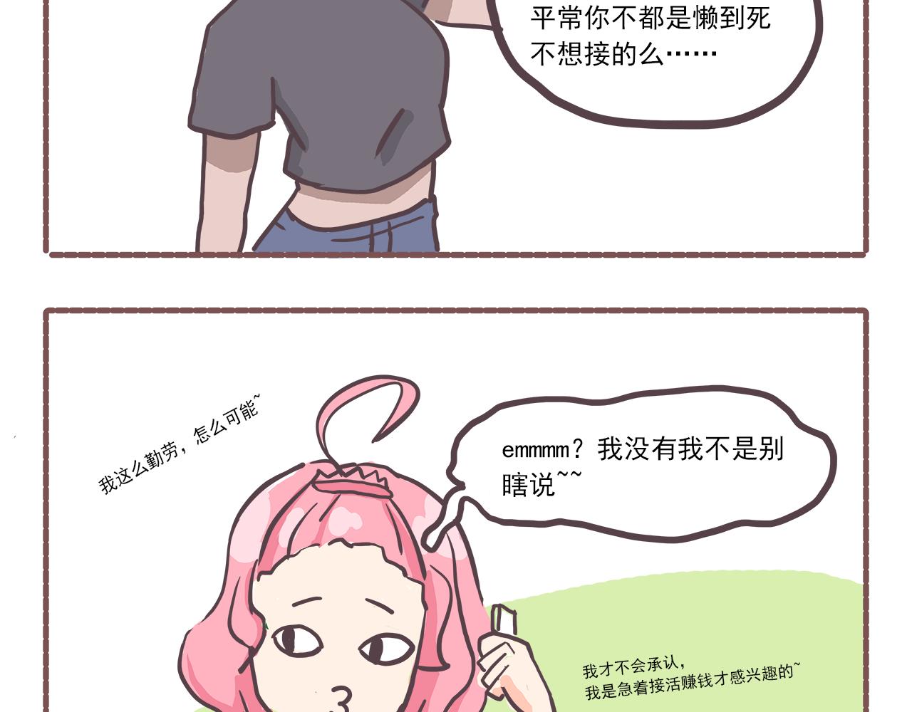 《非正常编剧工作室日常》002来活了 第16页