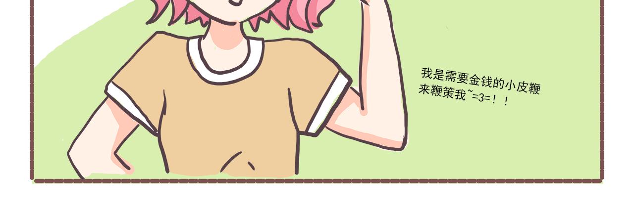 《非正常编剧工作室日常》002来活了 第17页