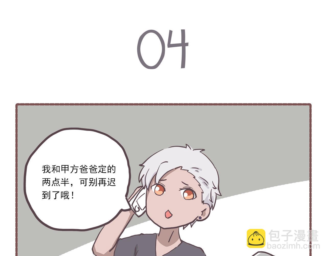 《非正常编剧工作室日常》002来活了 第18页