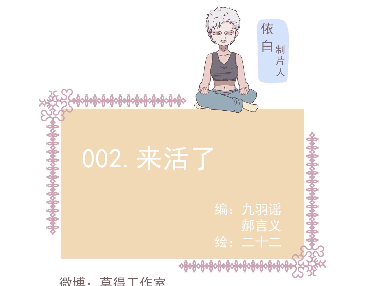 《非正常编剧工作室日常》002来活了 第1页