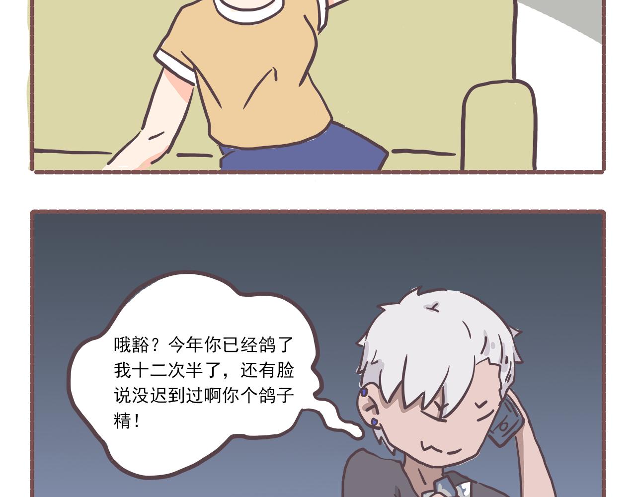 《非正常编剧工作室日常》002来活了 第20页