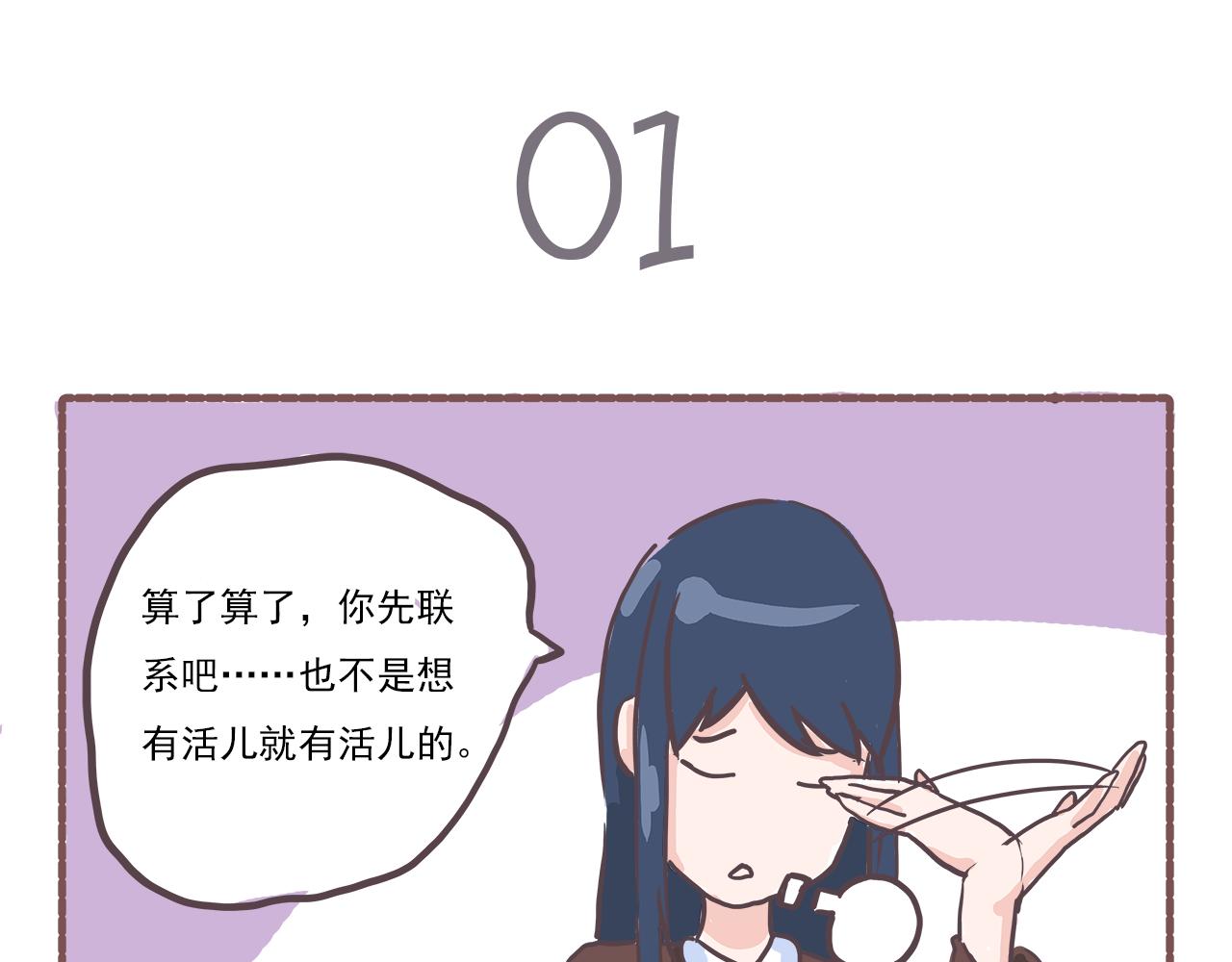 《非正常编剧工作室日常》002来活了 第3页