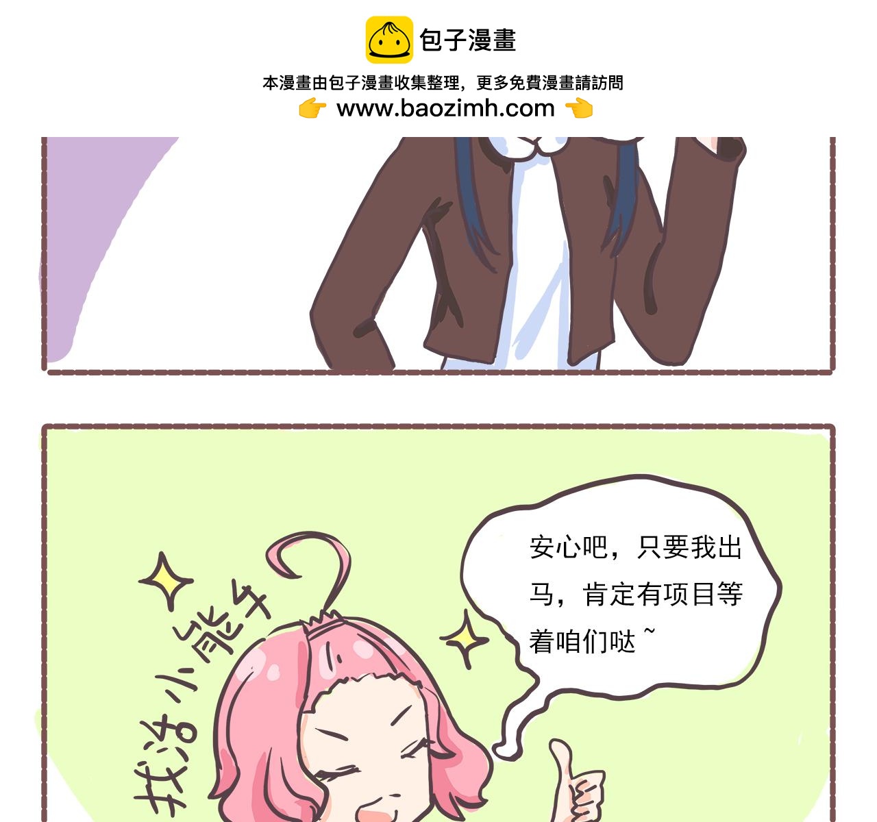 《非正常编剧工作室日常》002来活了 第4页