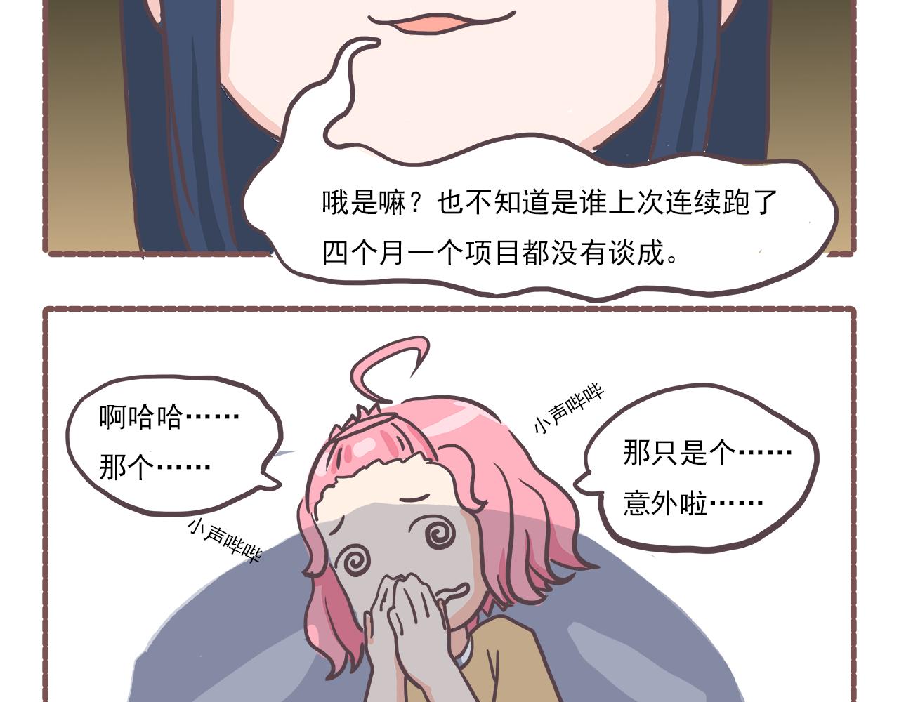 《非正常编剧工作室日常》002来活了 第6页