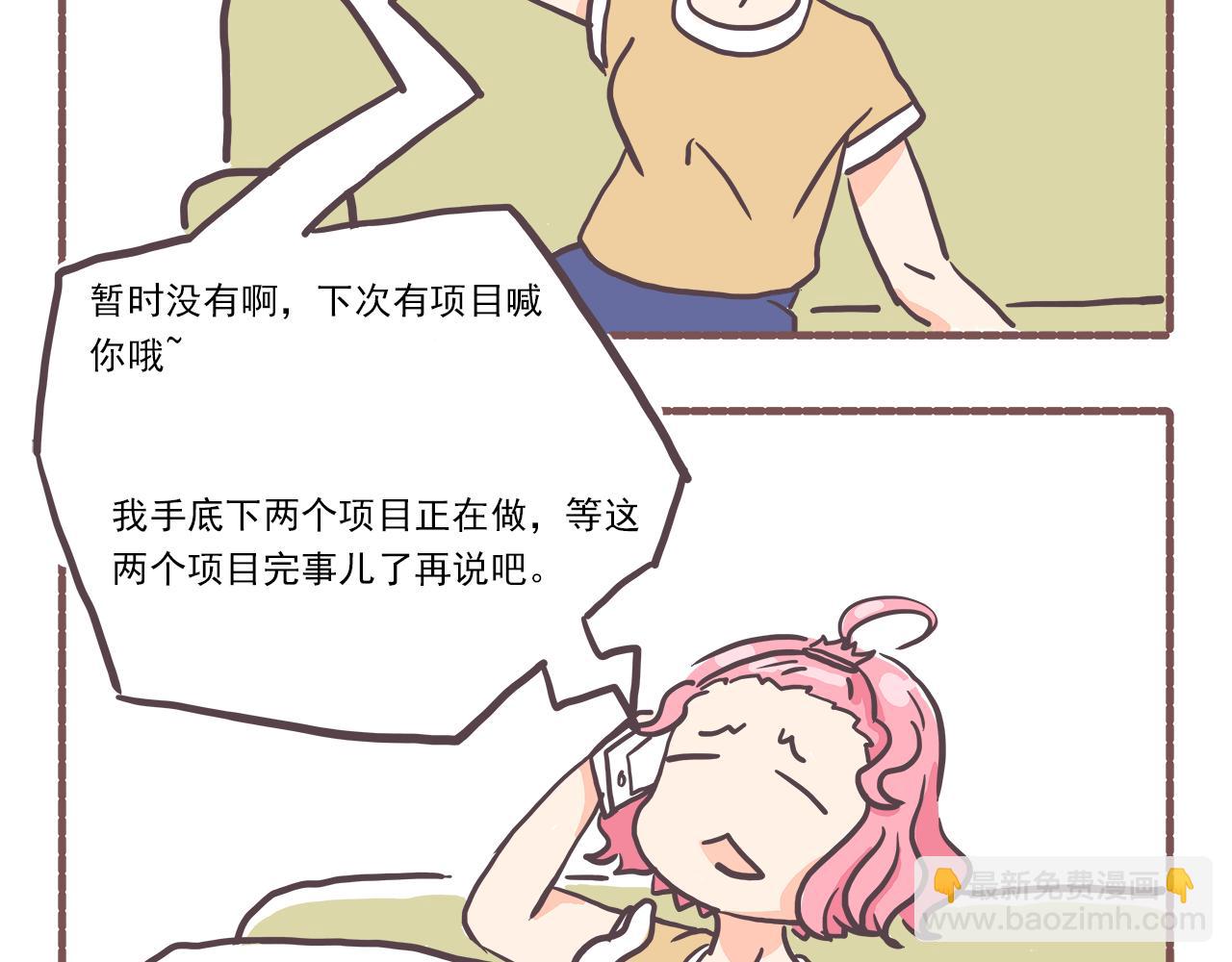 《非正常编剧工作室日常》002来活了 第9页