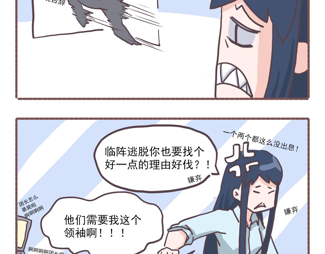 《非正常编剧工作室日常》004霸道总裁 第11页