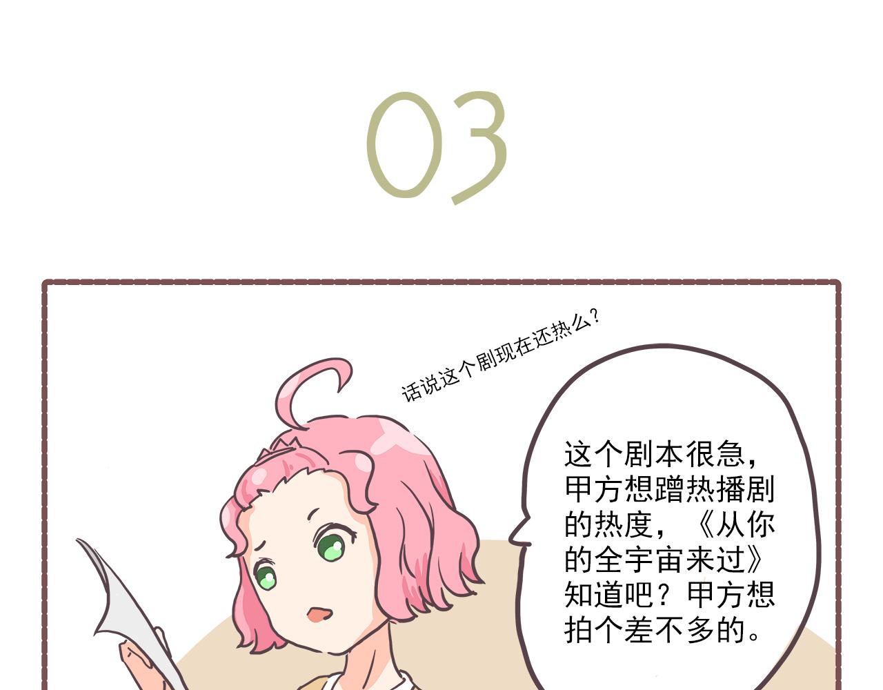 《非正常编剧工作室日常》004霸道总裁 第13页