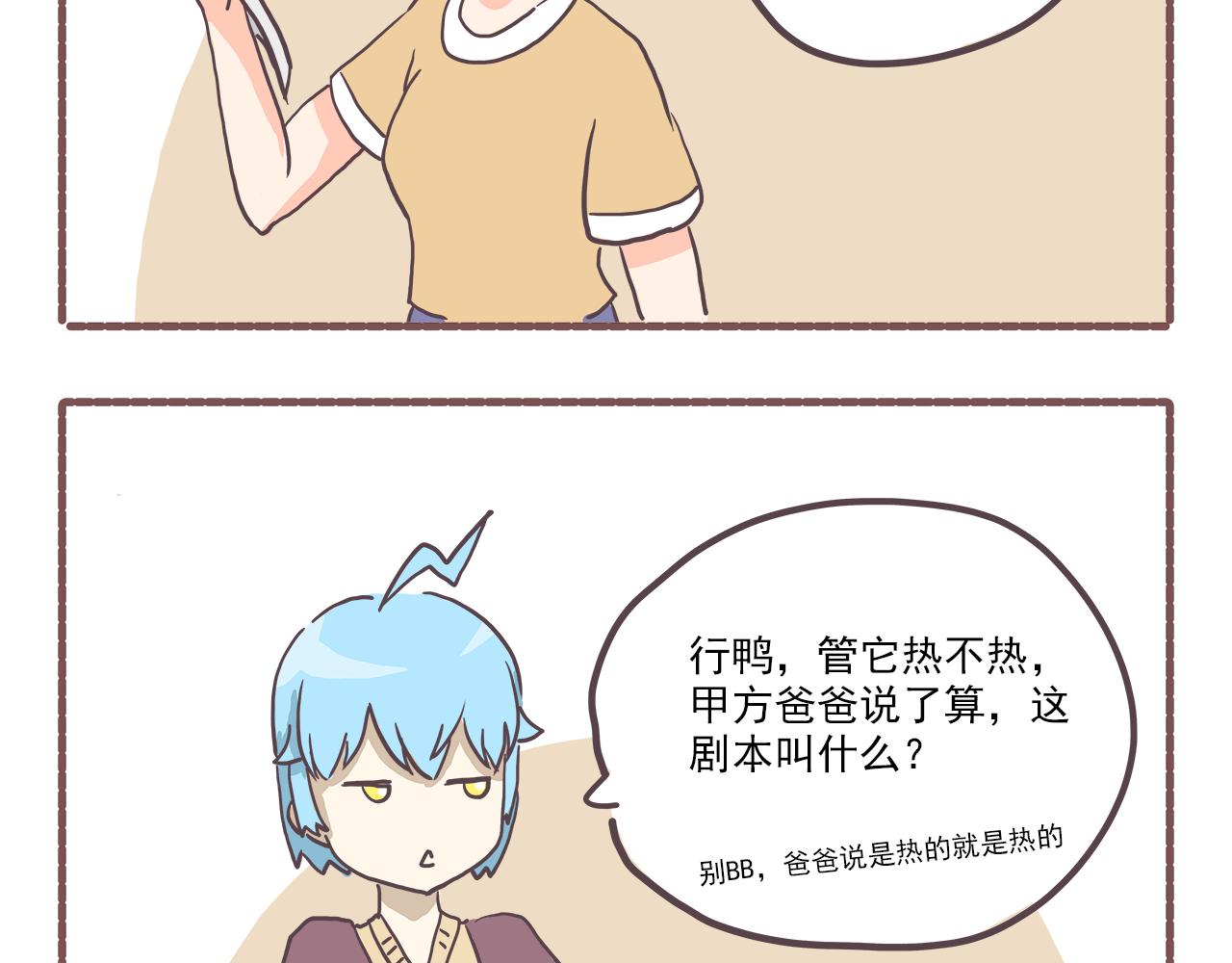 《非正常编剧工作室日常》004霸道总裁 第14页