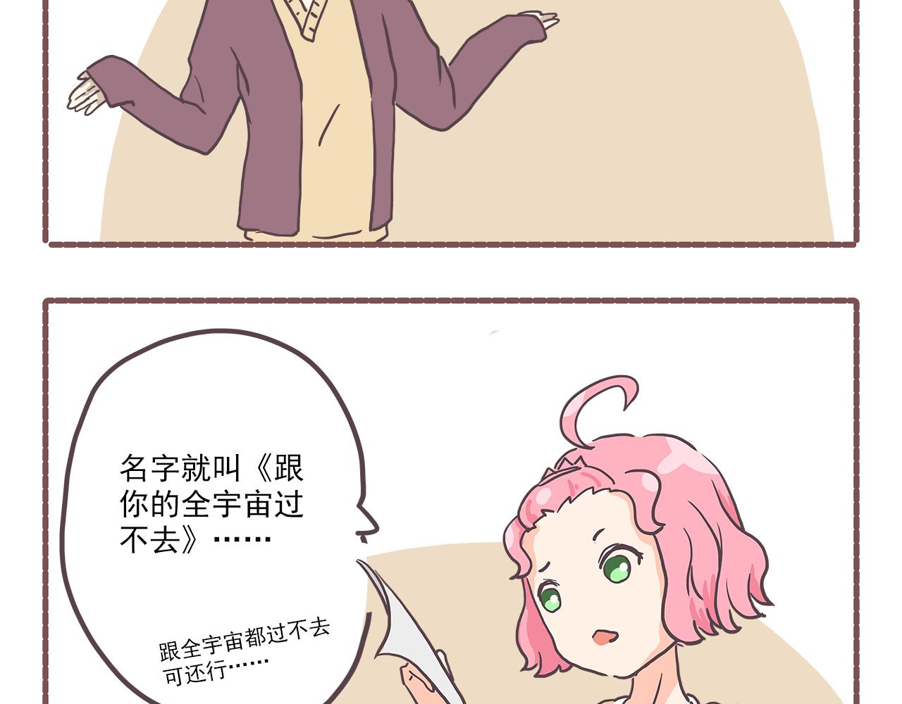 《非正常编剧工作室日常》004霸道总裁 第15页