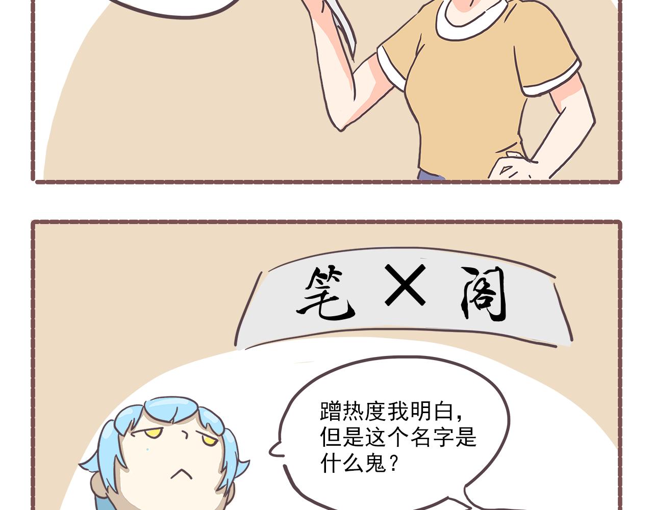 《非正常编剧工作室日常》004霸道总裁 第16页