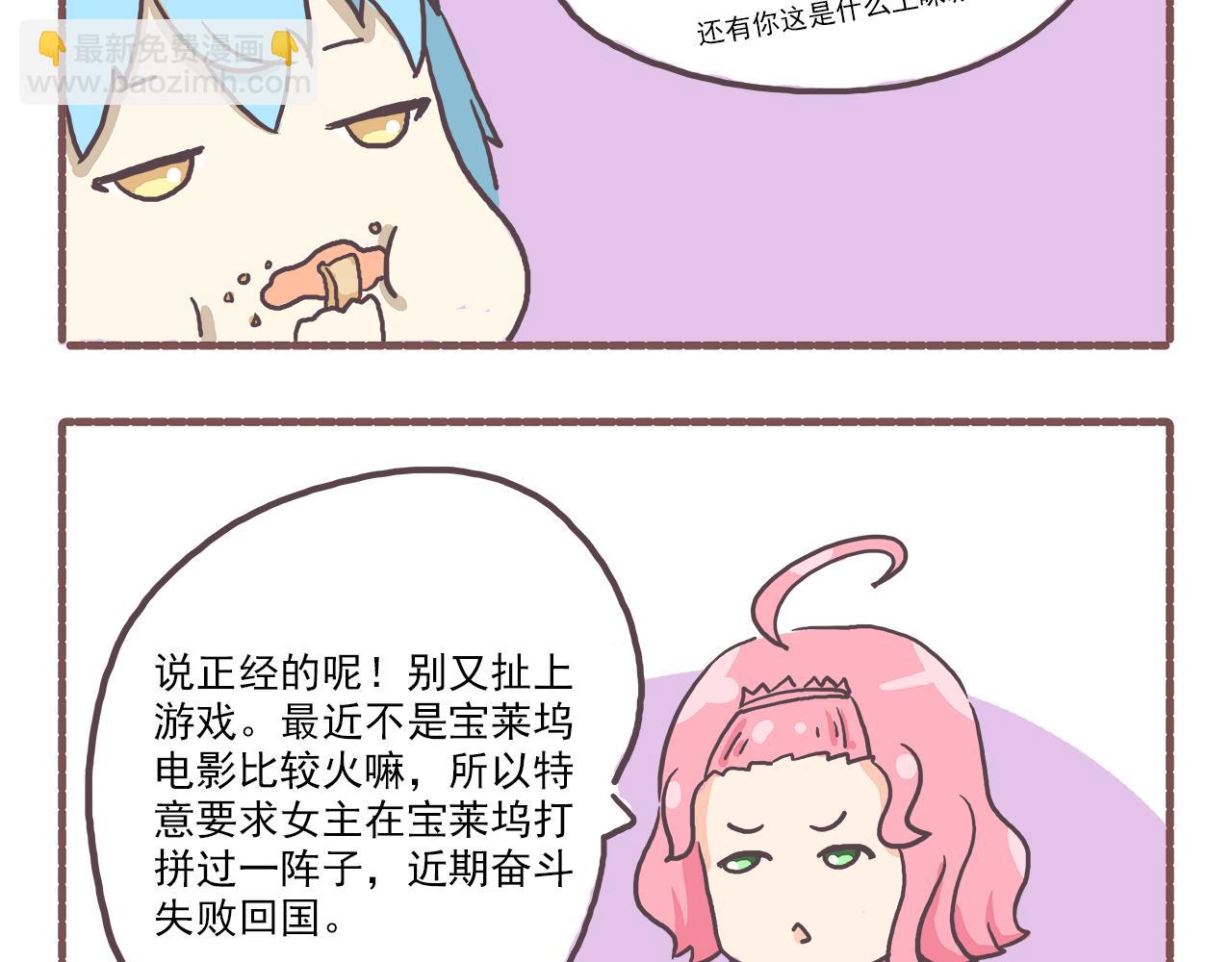 《非正常编剧工作室日常》004霸道总裁 第20页