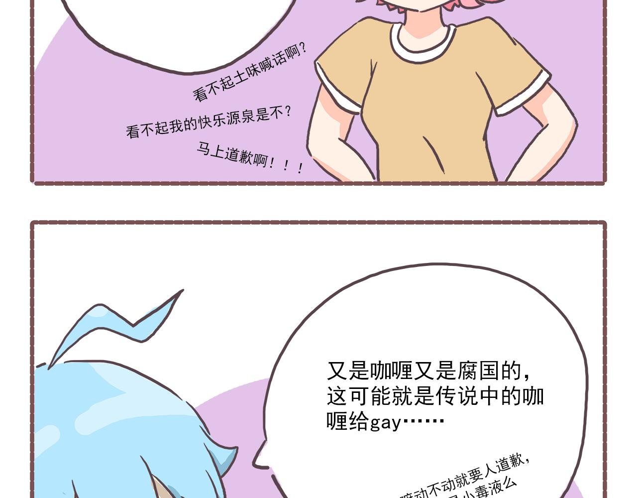 《非正常编剧工作室日常》004霸道总裁 第21页