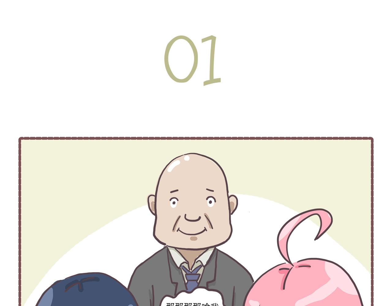 《非正常编剧工作室日常》004霸道总裁 第3页