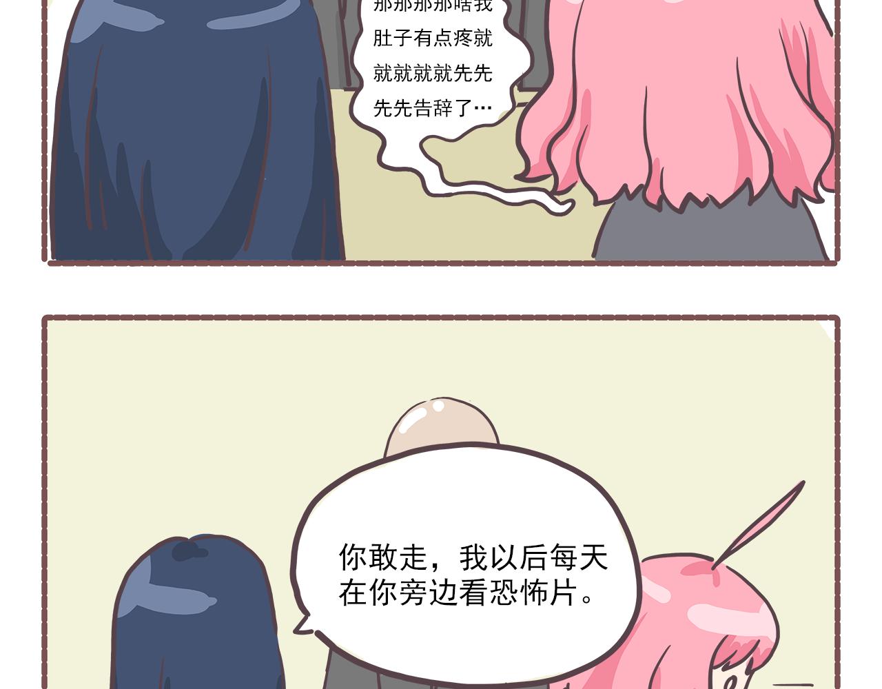 《非正常编剧工作室日常》004霸道总裁 第4页