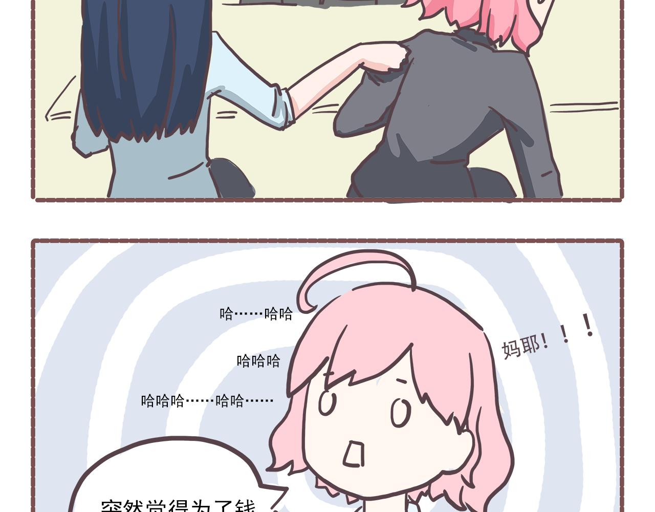 《非正常编剧工作室日常》004霸道总裁 第5页