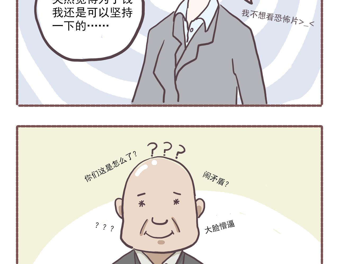 《非正常编剧工作室日常》004霸道总裁 第6页